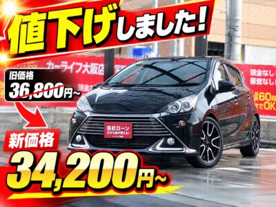 アクア　G　G’ｓ【総合評価優良車】　《特別仕様車グレード》　大人気G’sグレード✨　燃費もよく、スポーティな走破性も兼ね揃えた上級グレード💎　バックカメラ付きで駐車時も死角が少なく安心です📷️　LEDデイライトなど外装のカッコ良さと抜群の燃費性能です🍀　🌜大阪店専用HPも要チェック❗carlifegroup.jp で検索🕵️‍♂️　Instagram・Twitter・TikTokも随時更新中❗❗🌛《1年保証付》