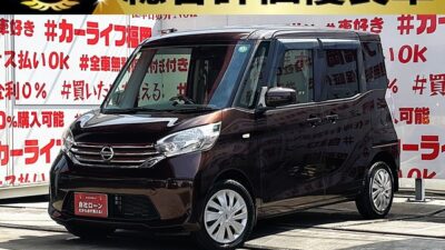 DAYSROOX デイズルークス X 【総合評価優良車】アラウンドビューモニターで狭い駐車も楽々🚗リアシーリングファン付🌀リアシートも快適👀楽々ドア開閉・両側スライド左側パワースライドドア🔘シートバックテーブル付きで後席の空間も充実🔥月々1万円台~OK🔥🌈福岡店専用HPでも在庫確認可能 🌈【carlifegroup.fukuoka.jp/】で検索🕵️♂️