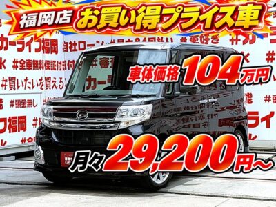 TANTO CUSTOM　タント　カスタムX【車検２年付】＂月々２万円台～ＯＫ・ピラーレス・軽ハイトワゴン＂✨両側スライドドア左側パワースライドドア&左センターピラーレス・開閉楽々で便利🚪👪社外メモリーナビ🗾ＤＶＤ📀Ｂｌｕｅｔｏｏｔｈ🎶📱📞フルセグＴＶ内蔵型📺走行中映像視聴可能🌈明るいＬＥＤヘッドライト＆フォグランプで夜間視野性も抜群💡💎納車時新品タイヤ装着🌈🚗福岡店専用HPでも在庫確認可能‼✨ 【carlifegroup.fukuoka.jp】で検索