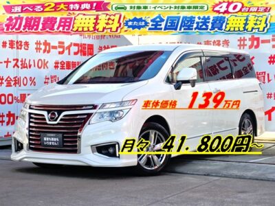 ELGRAND　エルグランド　250ハイウェイスターS　【車検2年付】＂後期型＂大型フロントグリル＆シグネチャーＬＥＤポジションランプ採用・純正フロントハーフスポイラー付😛🌞ケンウッドメモリーナビ🗾ＤＶＤ💿フルセグＴＶ内蔵型📺フリップダウンモニター付でリアのエンタメも充実🎶両側パワースライドドア🌞サイドサンシェード付きでＵＶ😎プライバシーもＯＫ✨７人乗りキャプテンシートタイプ・オットマン付💎ハーフレザーシート💺で更に高級感を演出💺車庫入れもバックカメラで簡単駐車🔧🌈ドライブレコーダー付きで安心録画ＯＫ🎥🌈納車時新品タイヤ装着🚗福岡店専用HPでも在庫確認可能‼✨ 【carlifegroup.fukuoka.jp/】で検索🕵️‍♂️