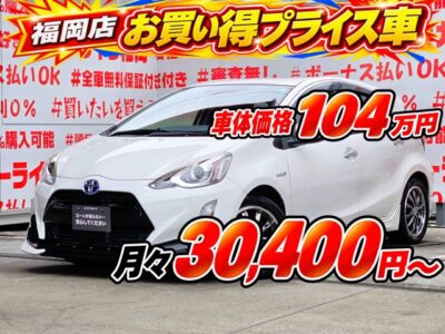 AQUA　アクア　G　【カスタム】【車検２年付】　＂後期型＂上級グレード＂💎純正ハーフフルエアロ＆Ｗｅｄｓレオニス１６インチＡＷ装着済💎専用メッキガーニッシュ多数装着💎純正ドライブレコーダー付で万が一にも安心👀人気のパールカラー・プッシュスタート＆スマートキー標準装備グレード＂　純正ＳＤナビ🗾ＤＶＤ📀Ｂｌｕｅｔｏｏｔｈ🎶📱📞フルセグＴＶ内蔵型📺走行中映像視聴可能👀小回り抜群・バックカメラ📹付で駐車も楽々📹驚異の燃費🍃ＪＣ０８モード・カタログ燃費３５．４ｋｍ／Ｌ🍃明るいＬＥＤヘッドライトタイプ＆ＬＥＤフォグランプ付で夜間視野確保💡納車時新品タイヤ装着🚗福岡店専用HPでも在庫確認可能‼✨【carlifegroup.fukuoka.jp/】で検索🕵️‍♂️