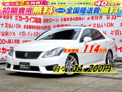 CROWN　クラウン　2.5アスリート　後期型　【カスタム】【車検２年付】＂ＢＬＩＴＺ車高調ローダウン＂大解放🌞チルトアップサンルーフ付😚🔥純正アルミでスマートにキマッテマス✨大解放🌞サンルーフ付😚前席パワーシートで高級感と快適性抜群💺ＨＩＤヘッドライト＆フォグランプ付で夜間視野確保🔦✨純正ＨＤＤナビ🗾ＤＶＤ📀Ｂｌｕｅｔｏｏｔｈ🎶📱📞フルセグＴＶ内蔵型📺走行中映像視聴可能👀ＥＴＣやレーダークルーズコントロール機能搭載・高速での長距離運転も楽々🚗納車時新品タイヤ装着🚗福岡店専用HPでも在庫確認可能‼✨ 【carlifegroup.fukuoka.jp】で検索🕵️‍♂️