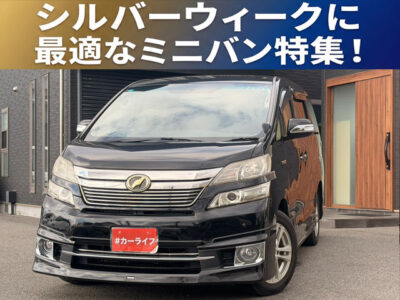 ヴェルファイア　ハイブリッドX【総合評価優良車】　モデリスタエアロで見た目もカッコ良い😎✨　  両側スライドドア＆オットマン付きで遠出するにも快適💫✨　フリップダウンモニターでお子様も退屈知らず🚗✌️　広々3列シートで大人から子供までゆったり乗車できます🙆‍♀️💨　🌜大阪店専用HPも要チェック❗carlifegroup.jp で検索🕵️‍♂️　Instagram・Twitter・TikTokも随時更新中❗❗🌛《1年保証付》