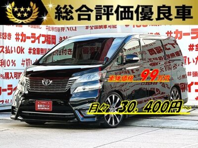 VELLFIRE　ヴェルファイア　2.4Z プラチナセレクション【総合評価優良車】【特別仕様車】【カスタム】【車検２年付】✨大人気ミニバン・ローダウンタイプ😲✨Ｗｏｒｋ・シュバート２０インチＡＷ装着済🔥イクリプスＨＤＤナビ🗾ＤＶＤ💿ミュージックサーバー💾フルセグＴＶ内蔵型📺走行中映像視聴可能👀オットマンキャプテンシート💺でくつろぎ空間のセカンドシート💺両側パワースライドドアー🚪＆パワーバックドアーでボタン・リモコン楽々開閉🔘🌈🚗福岡店専用HPでも在庫確認可能‼✨【carlifegroup.fukuoka.jp/】で検索🕵️‍♂️